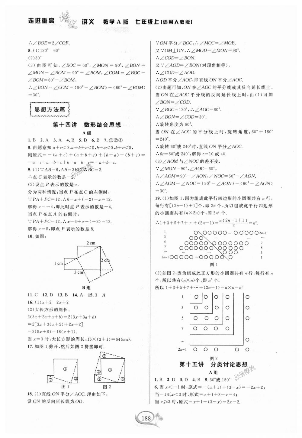 2018年走進(jìn)重高培優(yōu)講義七年級(jí)數(shù)學(xué)上冊(cè)人教版A版 第12頁(yè)