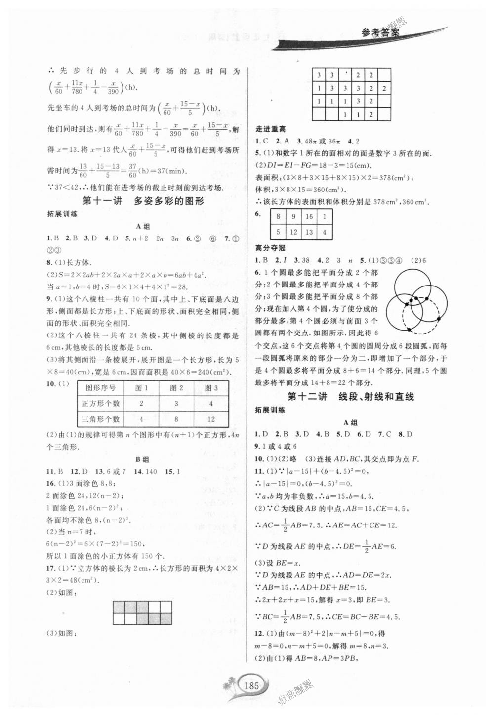 2018年走進(jìn)重高培優(yōu)講義七年級數(shù)學(xué)上冊人教版A版 第9頁