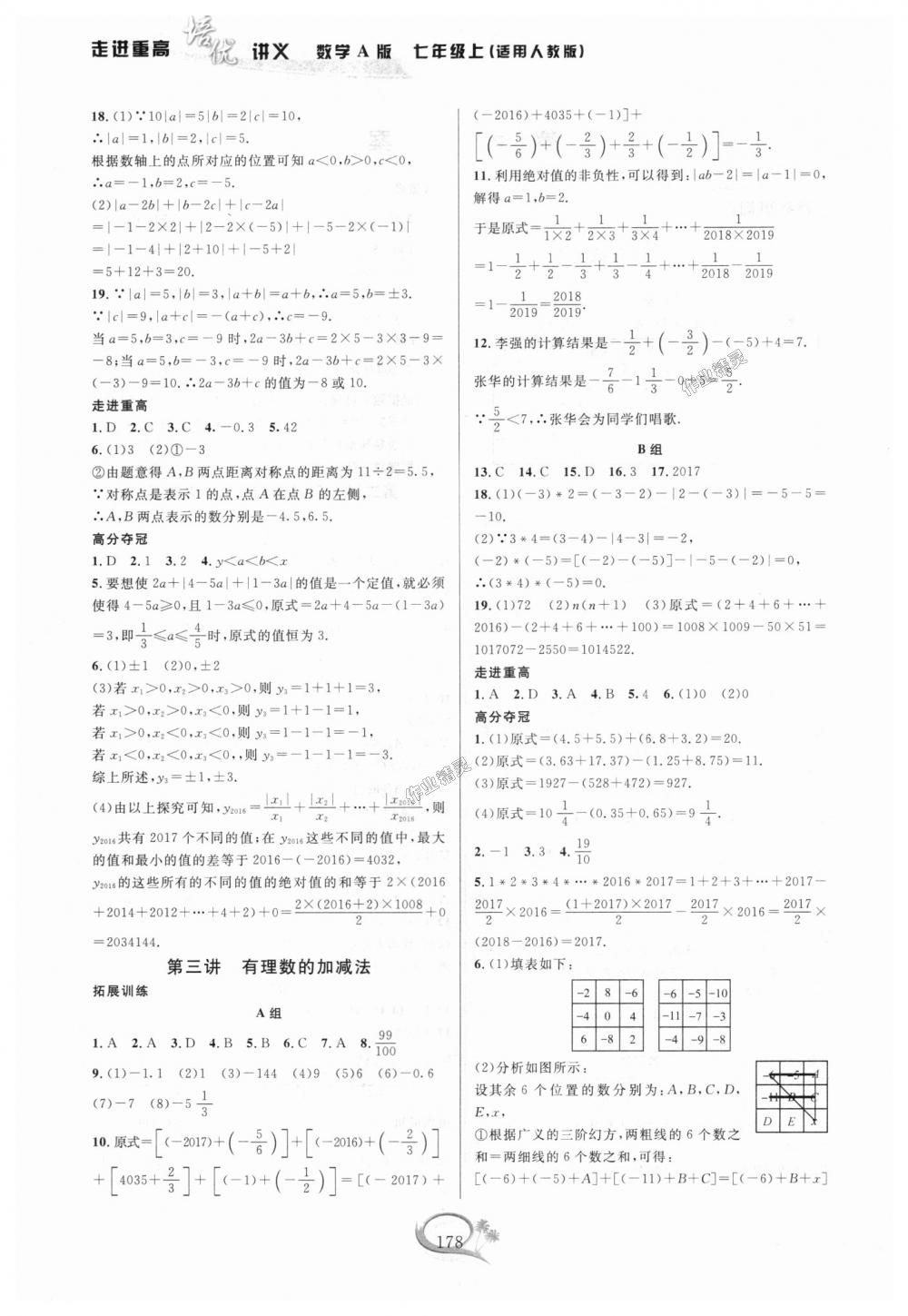 2018年走進(jìn)重高培優(yōu)講義七年級數(shù)學(xué)上冊人教版A版 第2頁