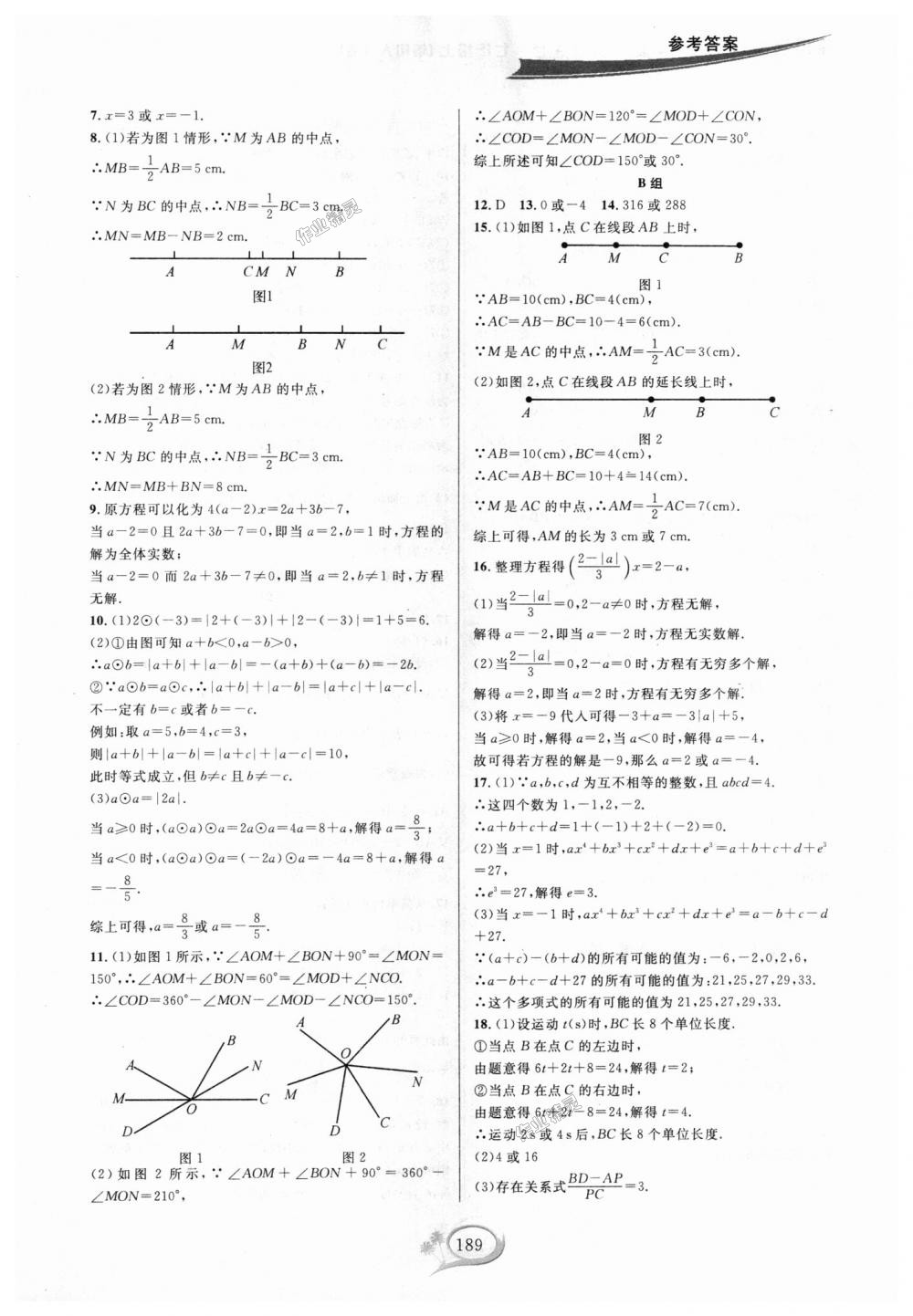 2018年走進重高培優(yōu)講義七年級數(shù)學上冊人教版A版 第13頁