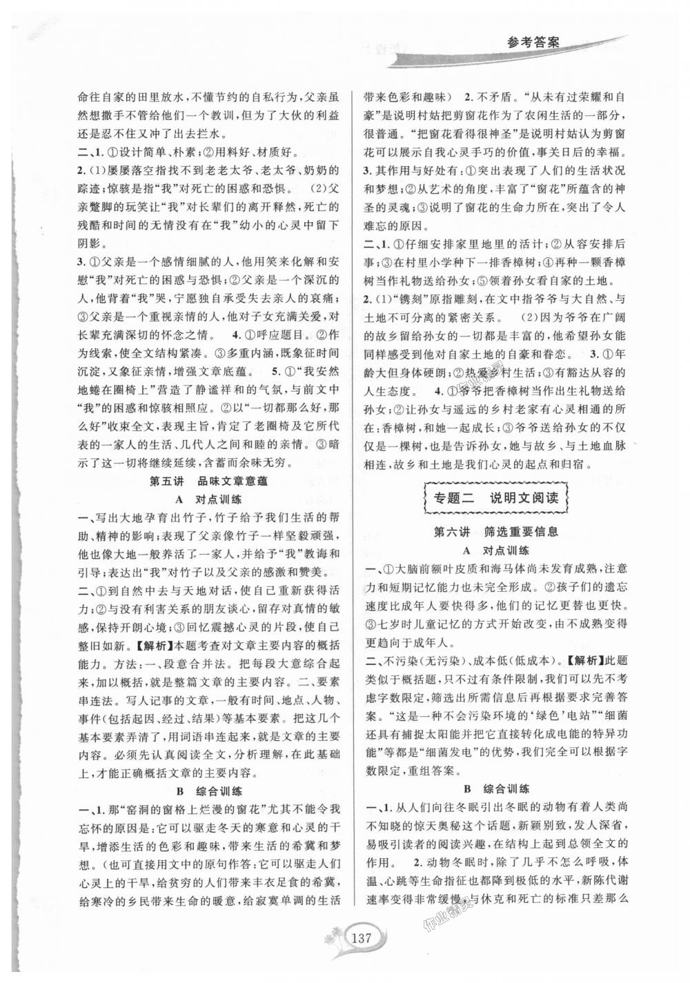 2018年走進(jìn)重高培優(yōu)講義八年級(jí)語(yǔ)文上冊(cè)人教版雙色版 第4頁(yè)