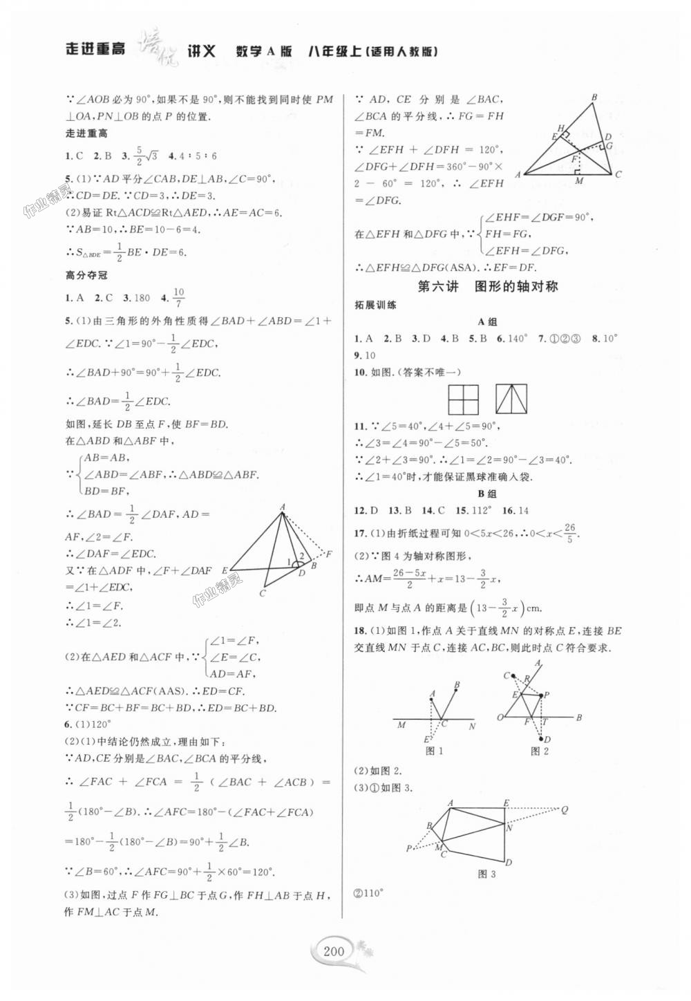 2018年走進(jìn)重高培優(yōu)講義八年級(jí)數(shù)學(xué)上冊(cè)人教版A版雙色版 第8頁(yè)