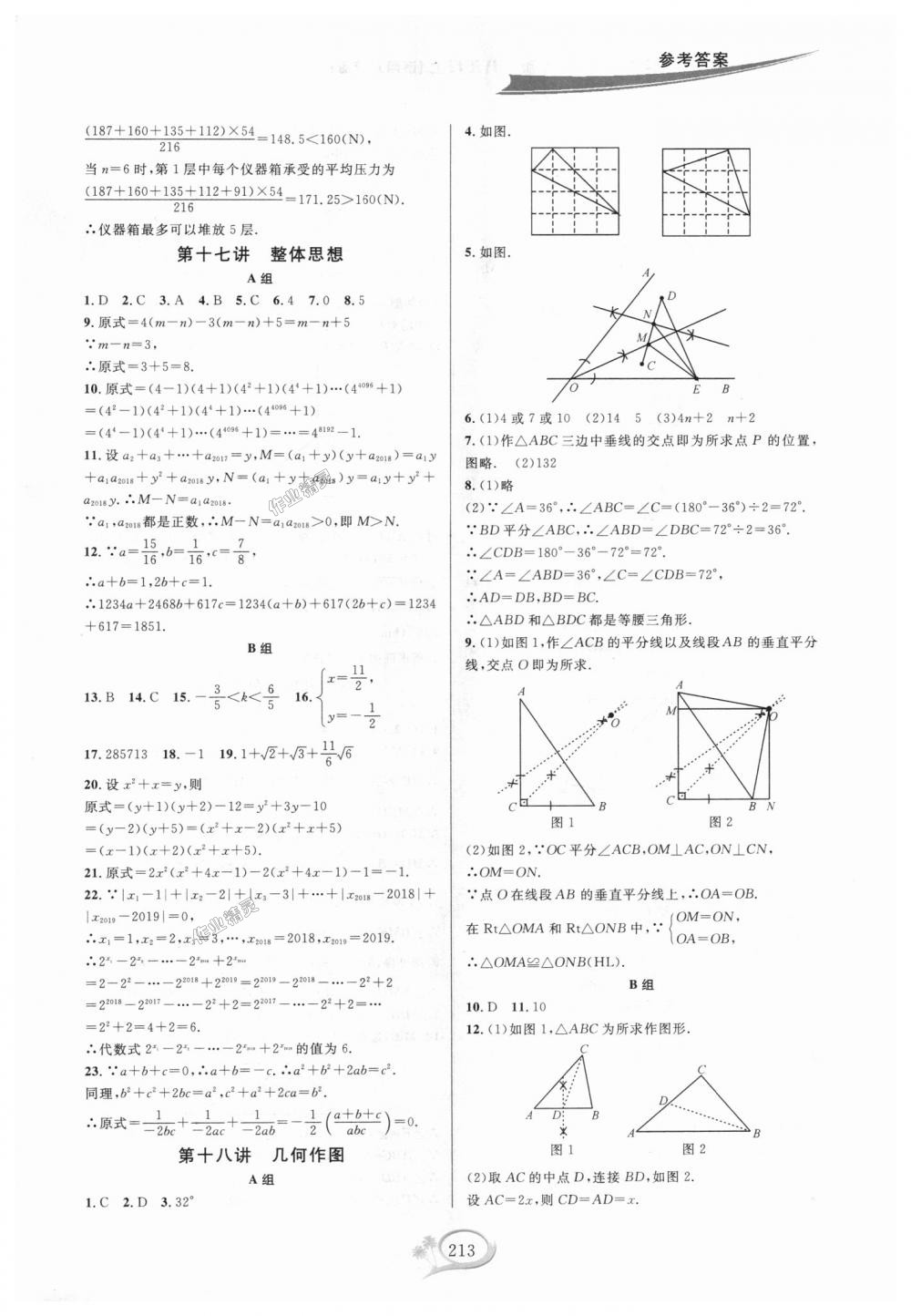 2018年走進重高培優(yōu)講義八年級數(shù)學上冊人教版A版雙色版 第21頁