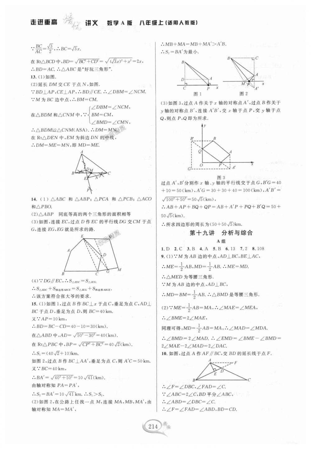 2018年走進重高培優(yōu)講義八年級數(shù)學上冊人教版A版雙色版 第22頁