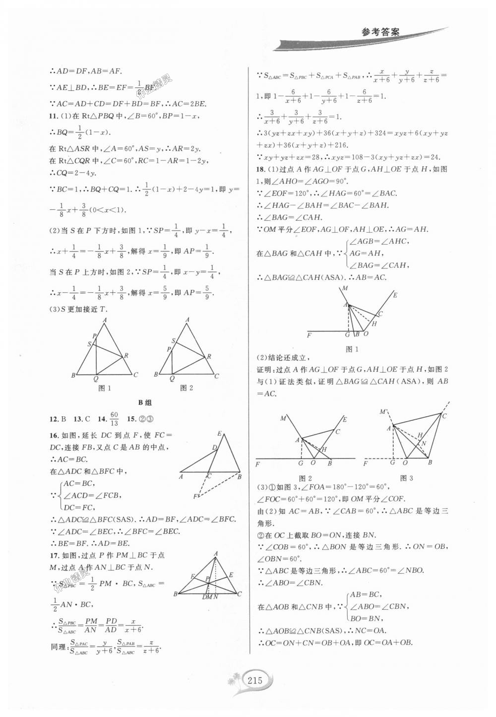 2018年走進(jìn)重高培優(yōu)講義八年級數(shù)學(xué)上冊人教版A版雙色版 第23頁