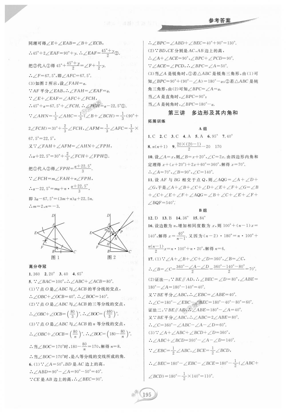 2018年走進(jìn)重高培優(yōu)講義八年級(jí)數(shù)學(xué)上冊(cè)人教版A版雙色版 第3頁(yè)