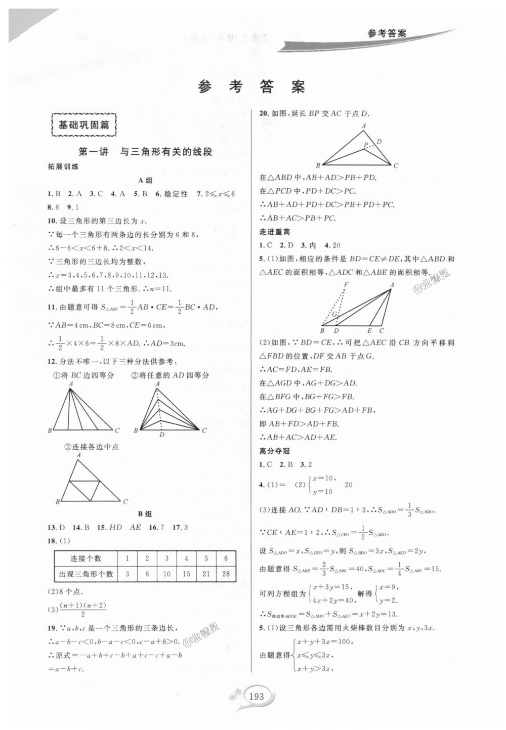 2018年走進重高培優(yōu)講義八年級數(shù)學上冊人教版A版雙色版 第1頁