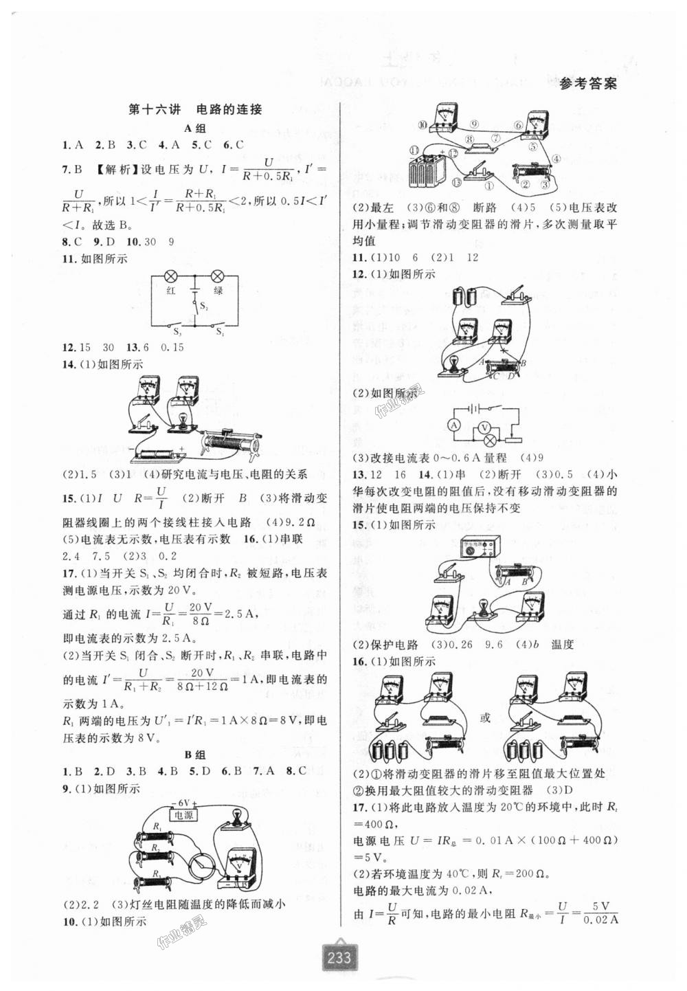 2018年尖子生培优教材八年级科学上册浙教版双色版 第9页