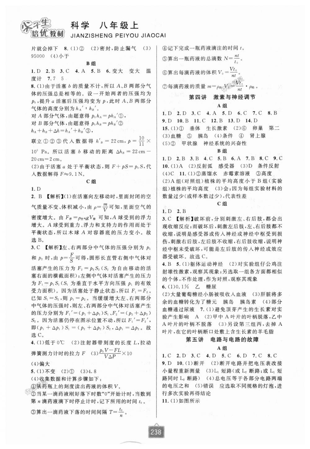 2018年尖子生培優(yōu)教材八年級科學(xué)上冊浙教版雙色版 第14頁