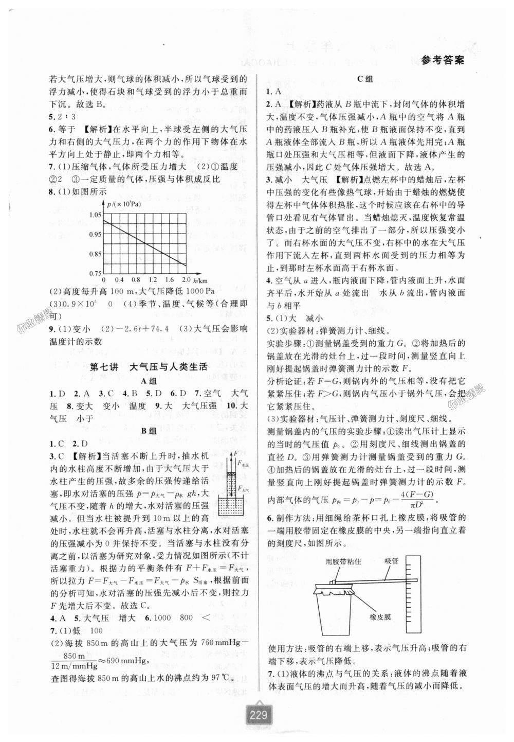 2018年尖子生培優(yōu)教材八年級(jí)科學(xué)上冊浙教版雙色版 第5頁