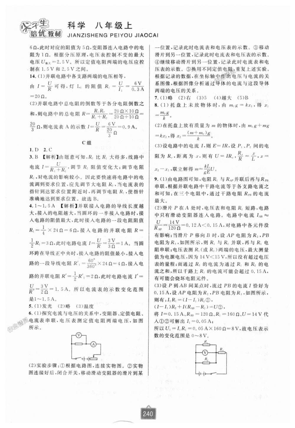 2018年尖子生培優(yōu)教材八年級(jí)科學(xué)上冊(cè)浙教版雙色版 第16頁(yè)