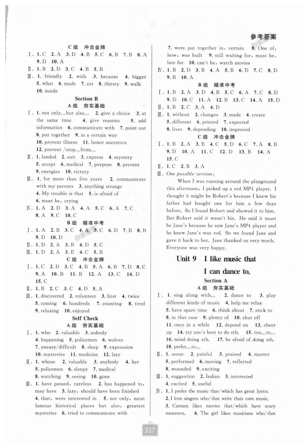 2018年尖子生培優(yōu)教材九年級(jí)英語(yǔ)全一冊(cè)人教版雙色版 第9頁(yè)