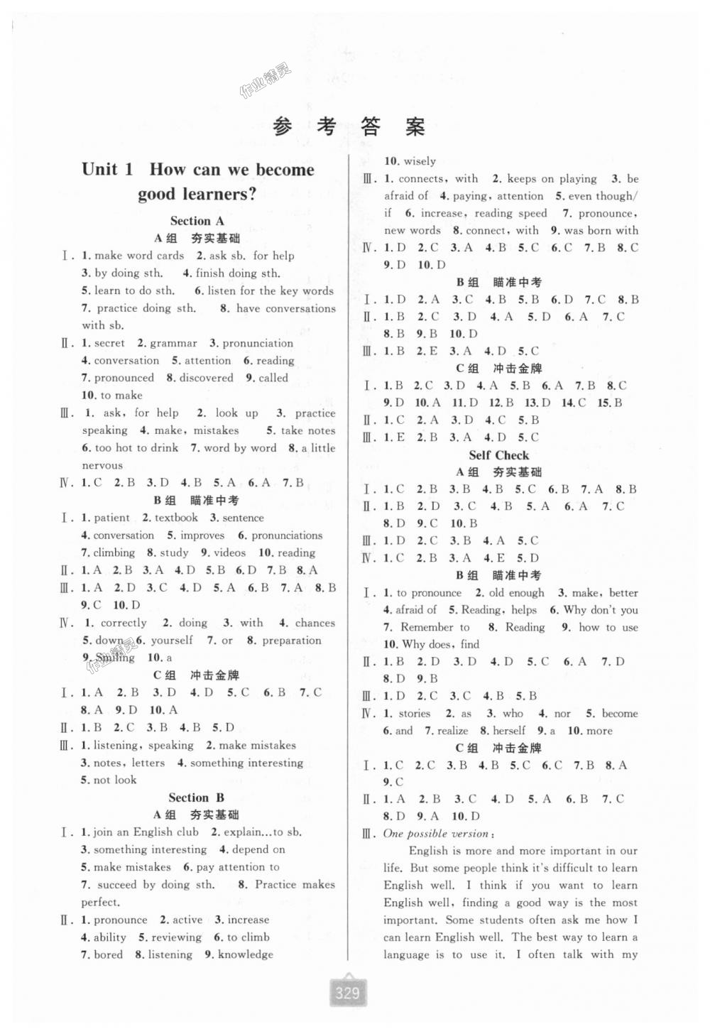 2018年尖子生培優(yōu)教材九年級(jí)英語全一冊(cè)人教版雙色版 第1頁