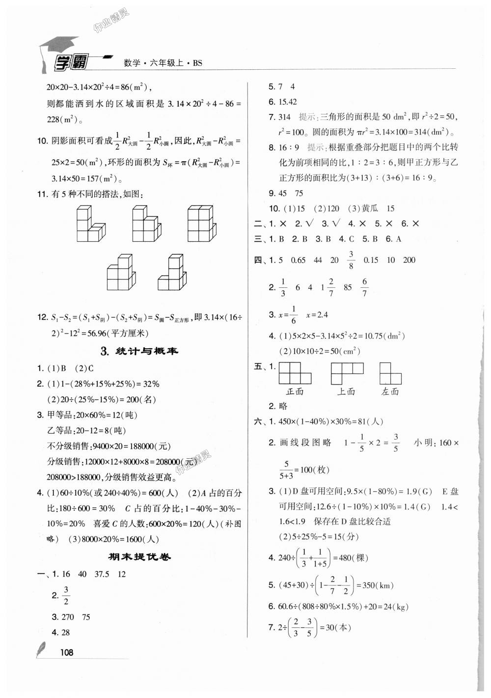 2018年经纶学典学霸六年级数学上册北师大版 第22页