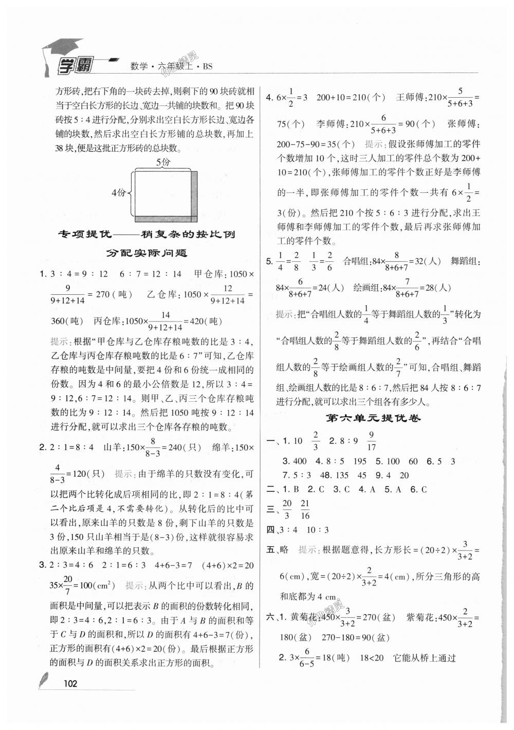 2018年经纶学典学霸六年级数学上册北师大版 第16页