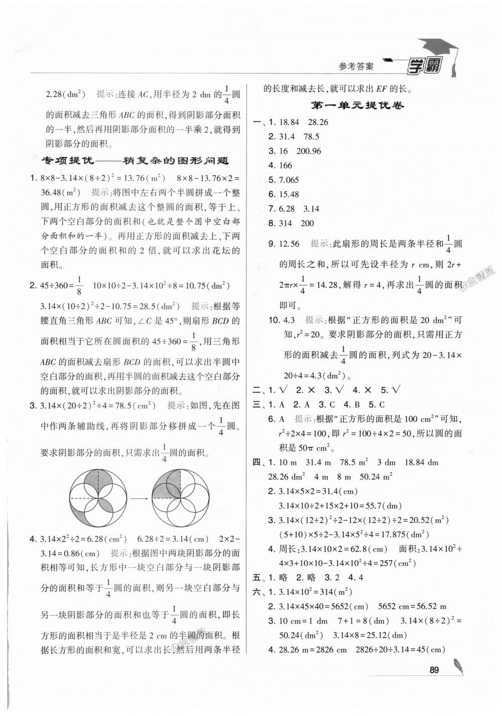 2018年經(jīng)綸學(xué)典學(xué)霸六年級(jí)數(shù)學(xué)上冊(cè)北師大版 第3頁(yè)