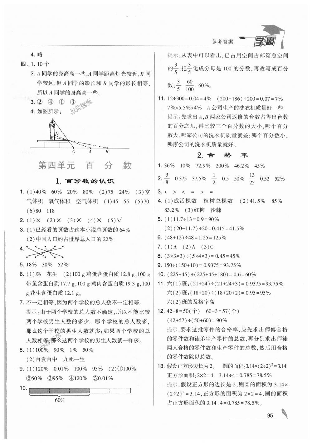 2018年經綸學典學霸六年級數學上冊北師大版 第9頁