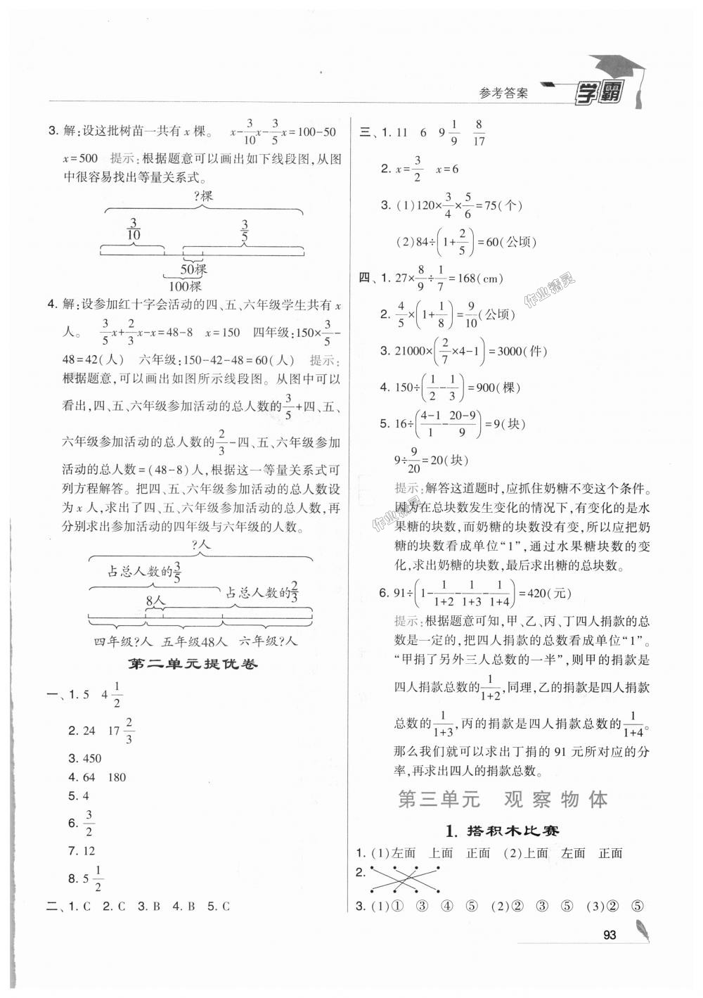 2018年經(jīng)綸學(xué)典學(xué)霸六年級(jí)數(shù)學(xué)上冊(cè)北師大版 第7頁