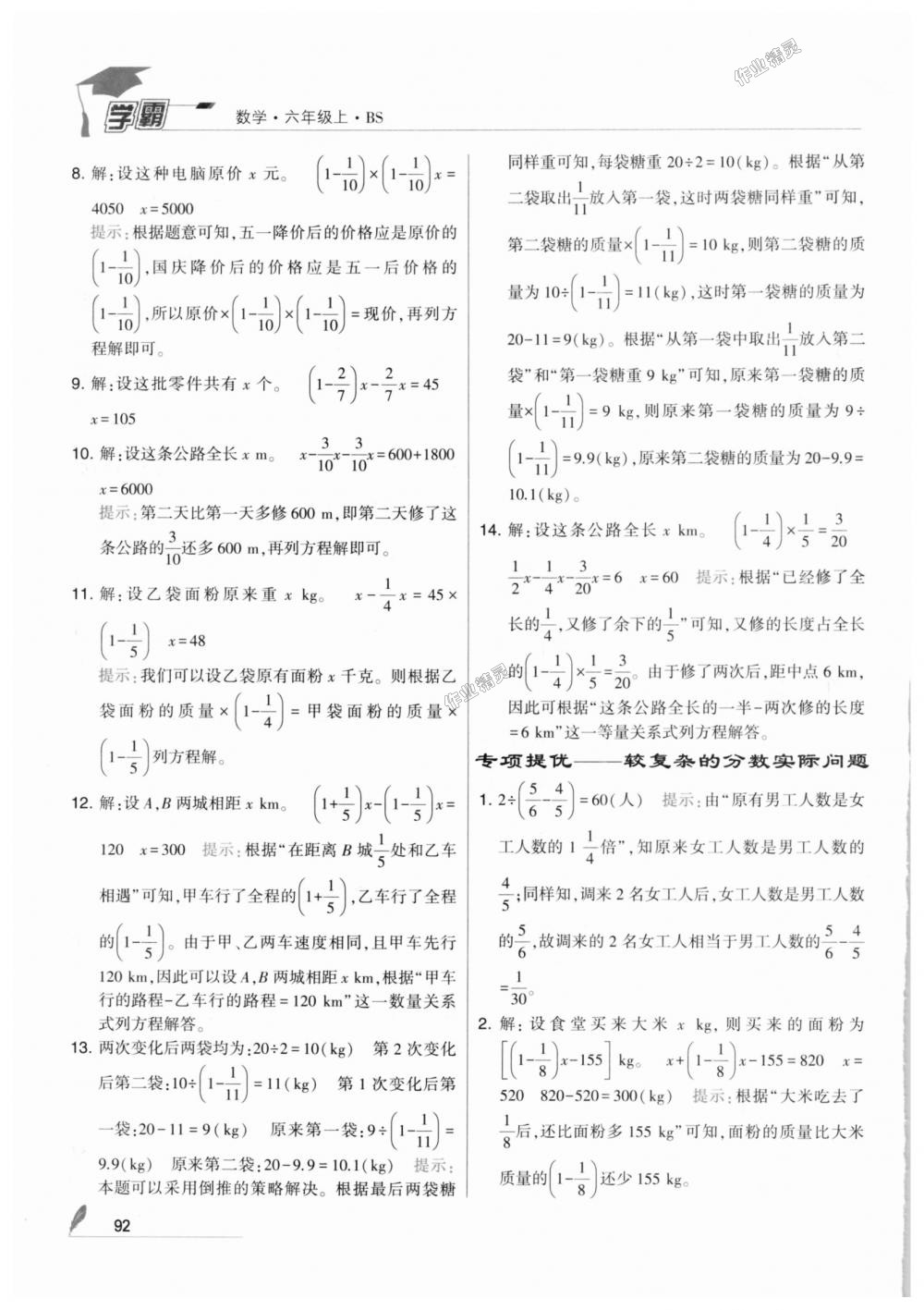 2018年经纶学典学霸六年级数学上册北师大版 第6页