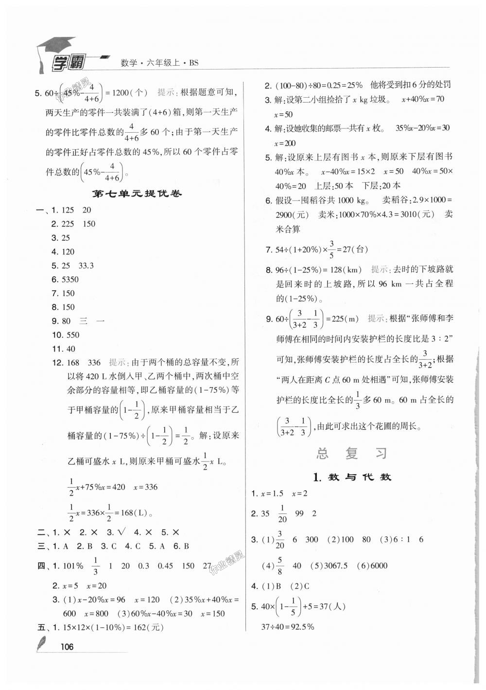 2018年经纶学典学霸六年级数学上册北师大版 第20页