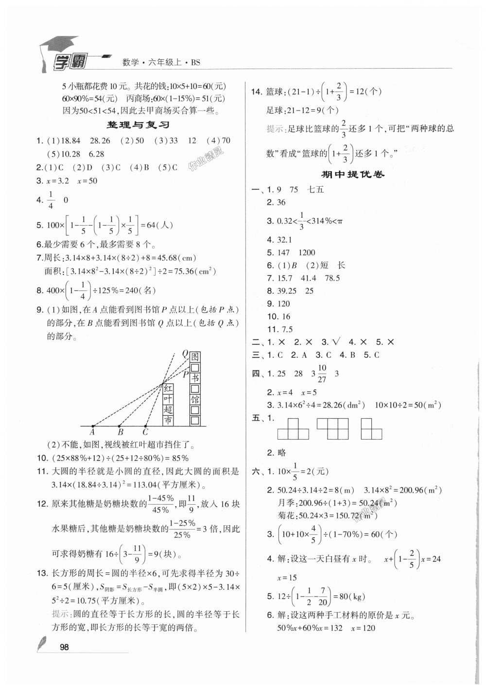 2018年經(jīng)綸學典學霸六年級數(shù)學上冊北師大版 第12頁