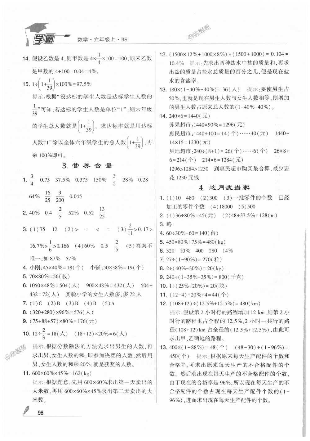 2018年经纶学典学霸六年级数学上册北师大版 第10页