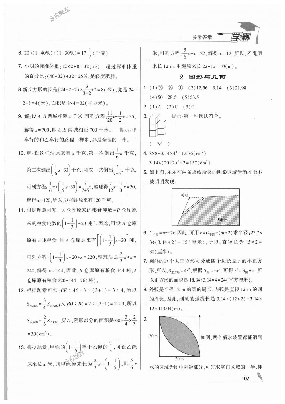 2018年經(jīng)綸學(xué)典學(xué)霸六年級數(shù)學(xué)上冊北師大版 第21頁