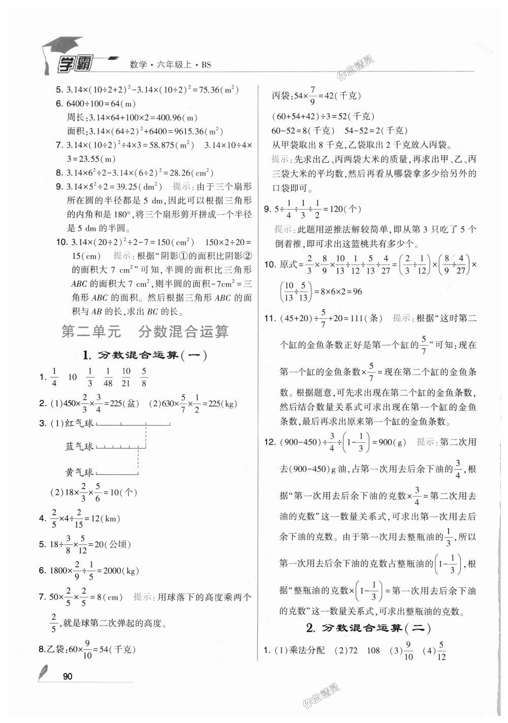 2018年经纶学典学霸六年级数学上册北师大版 第4页