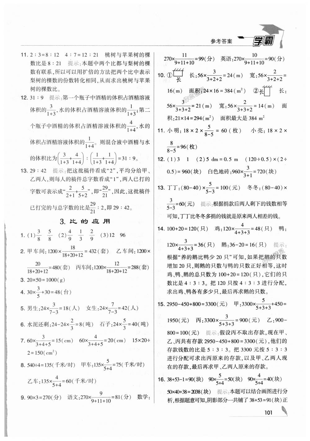 2018年经纶学典学霸六年级数学上册北师大版 第15页