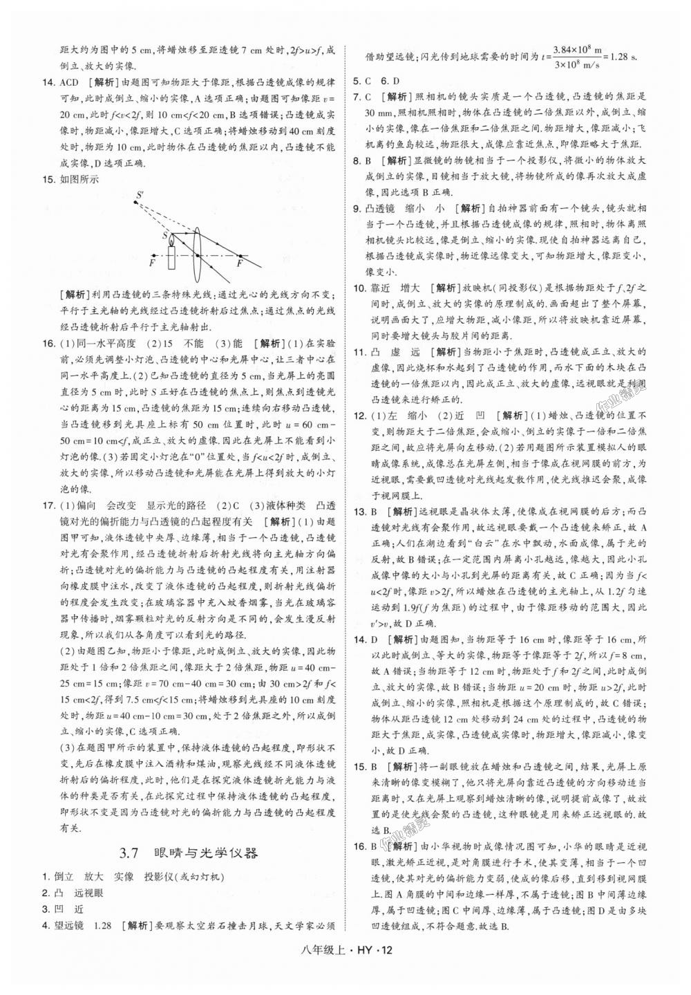 2018年經(jīng)綸學典學霸八年級物理上冊滬粵版 第12頁