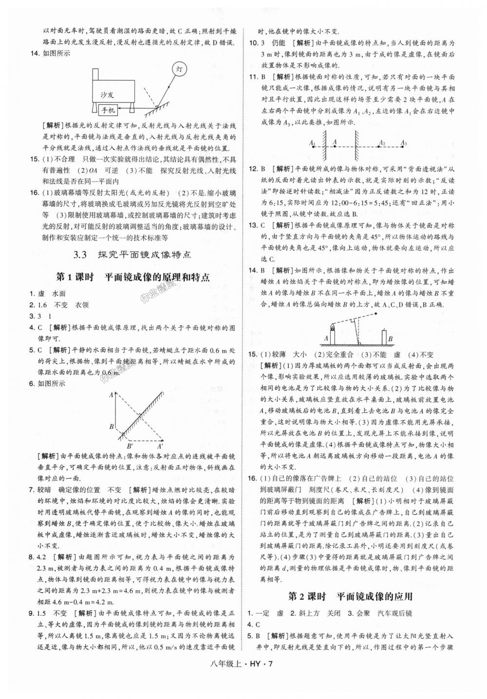 2018年經(jīng)綸學(xué)典學(xué)霸八年級物理上冊滬粵版 第7頁