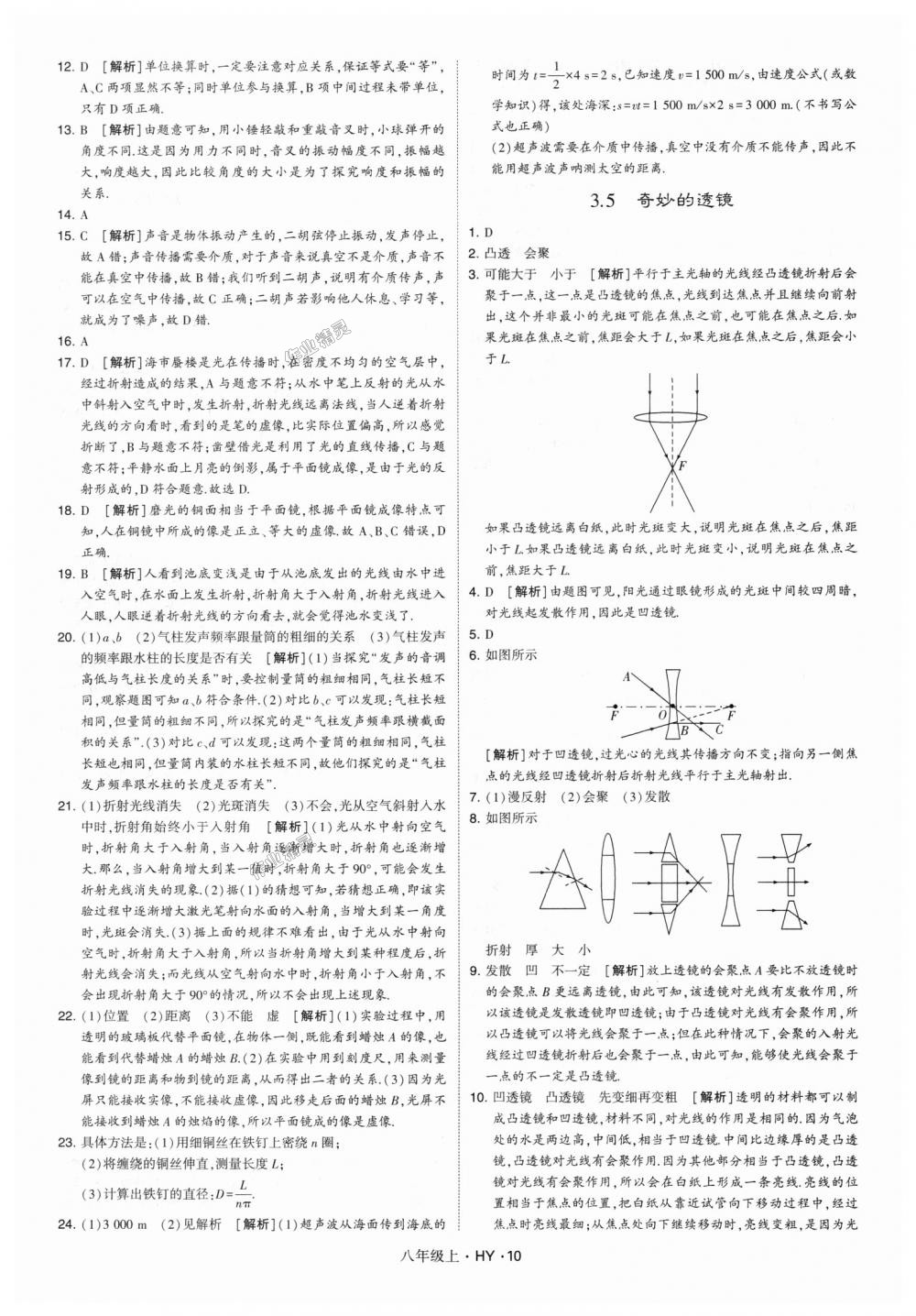 2018年經(jīng)綸學(xué)典學(xué)霸八年級(jí)物理上冊滬粵版 第10頁