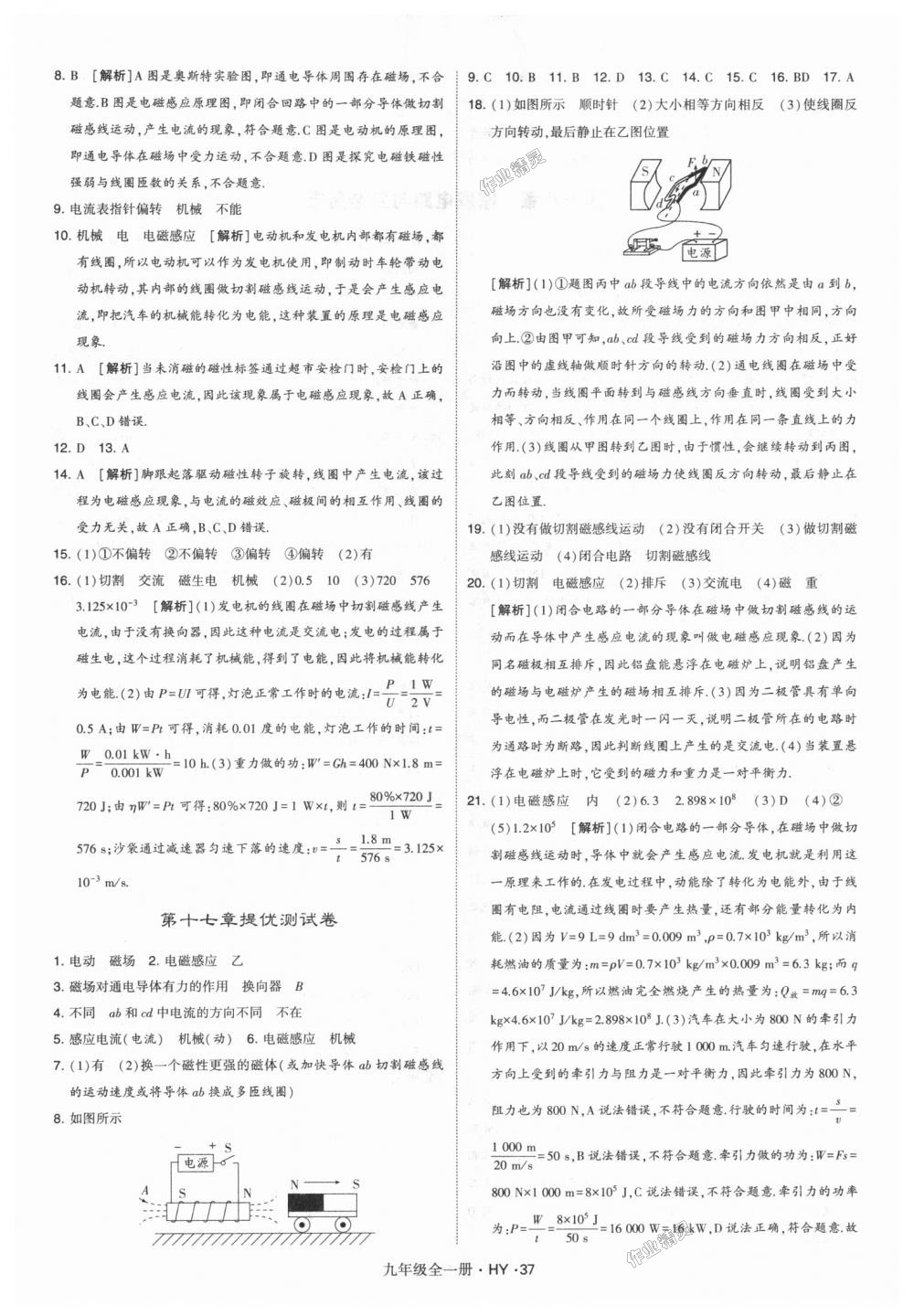 2018年經(jīng)綸學(xué)典學(xué)霸九年級(jí)物理全一冊(cè)滬粵版 第37頁(yè)