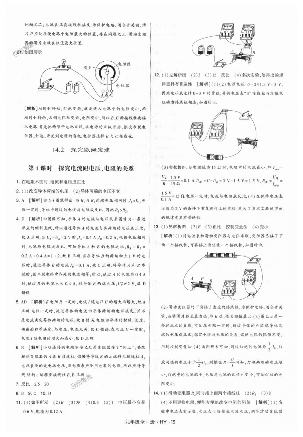 2018年經(jīng)綸學(xué)典學(xué)霸九年級(jí)物理全一冊(cè)滬粵版 第19頁