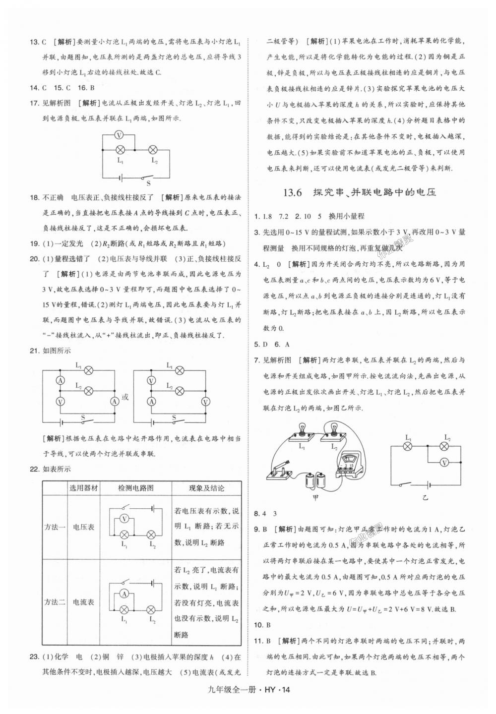 2018年經(jīng)綸學(xué)典學(xué)霸九年級(jí)物理全一冊(cè)滬粵版 第14頁(yè)