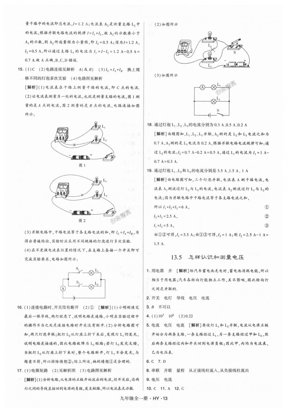 2018年經(jīng)綸學典學霸九年級物理全一冊滬粵版 第13頁