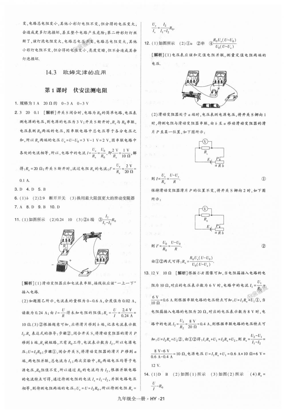 2018年經(jīng)綸學典學霸九年級物理全一冊滬粵版 第21頁