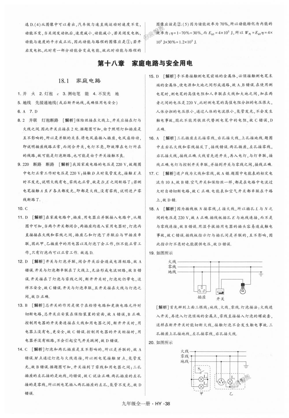 2018年經(jīng)綸學(xué)典學(xué)霸九年級(jí)物理全一冊(cè)滬粵版 第38頁