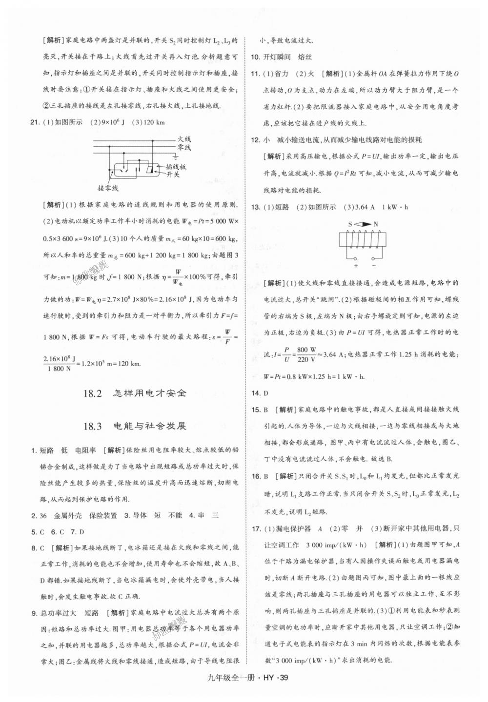 2018年經(jīng)綸學(xué)典學(xué)霸九年級(jí)物理全一冊(cè)滬粵版 第39頁(yè)