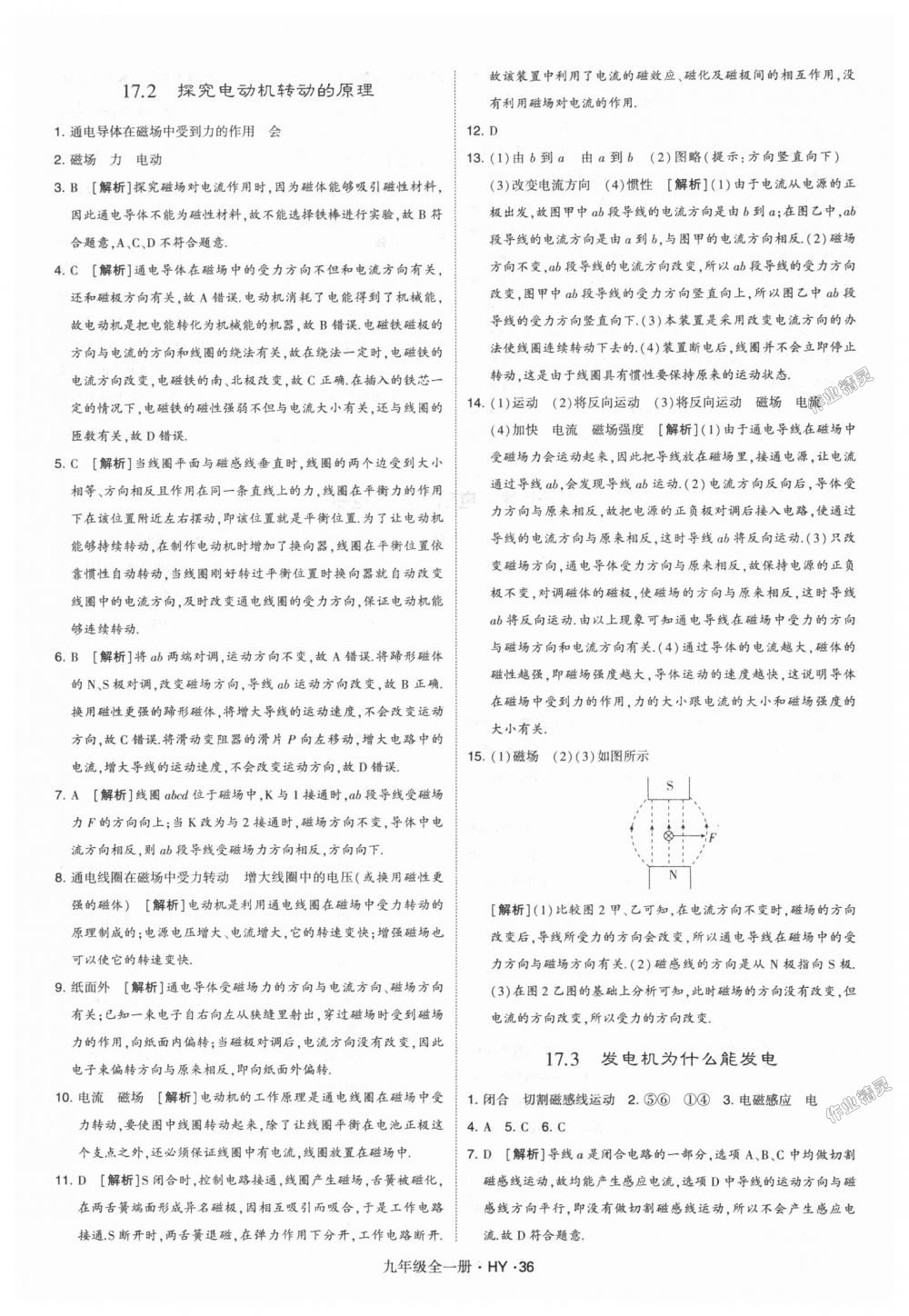 2018年經(jīng)綸學(xué)典學(xué)霸九年級物理全一冊滬粵版 第36頁