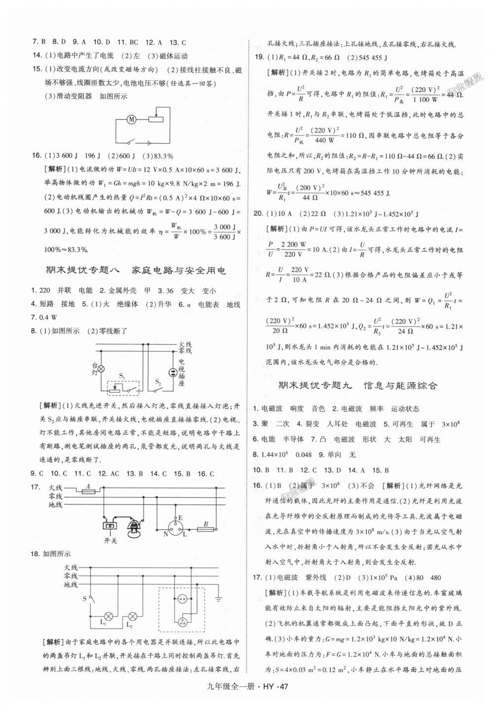 2018年經(jīng)綸學典學霸九年級物理全一冊滬粵版 第47頁