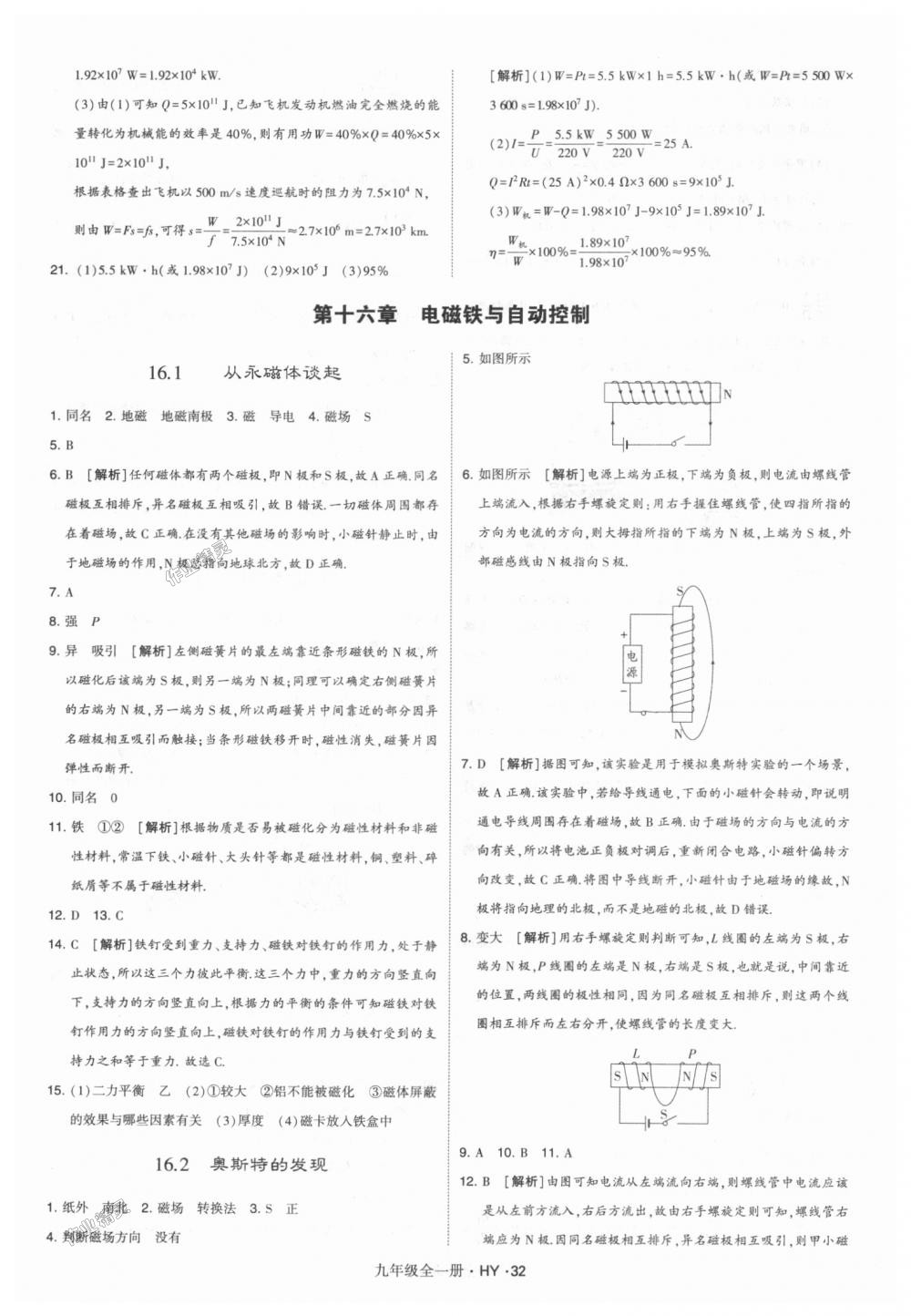 2018年經(jīng)綸學(xué)典學(xué)霸九年級物理全一冊滬粵版 第32頁