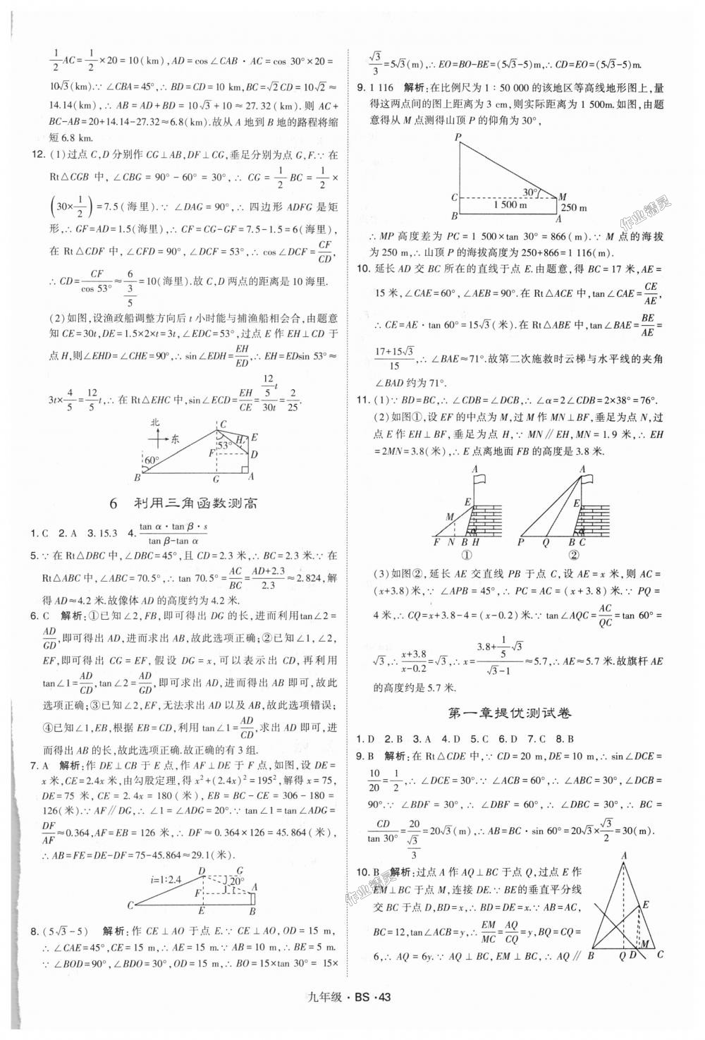 2018年經(jīng)綸學(xué)典學(xué)霸九年級(jí)數(shù)學(xué)全一冊(cè)北師大版 第43頁(yè)