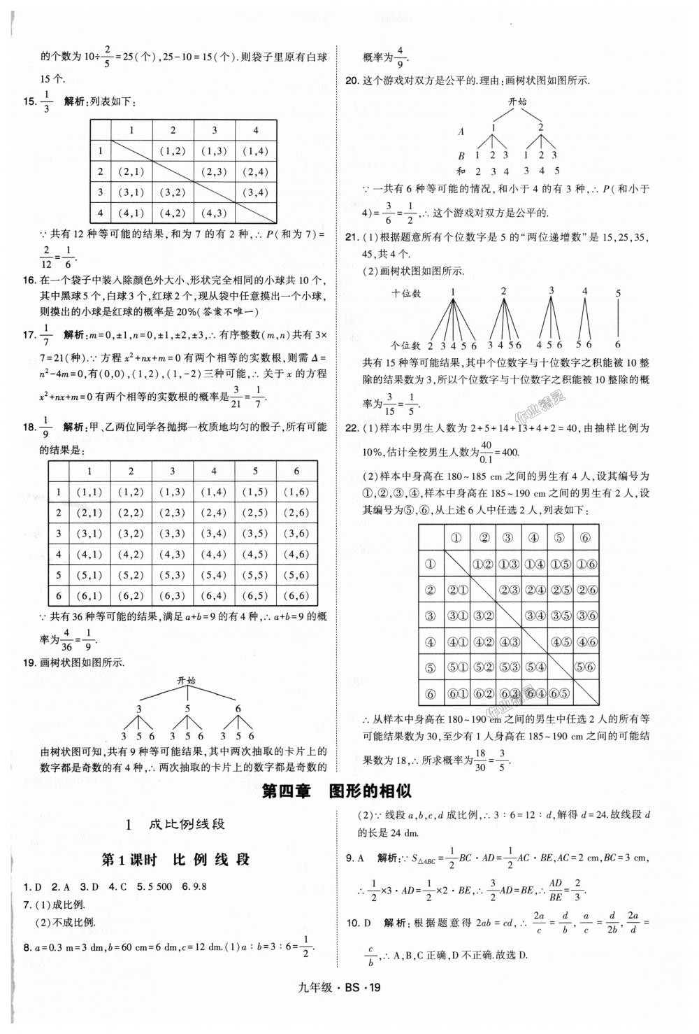 2018年經(jīng)綸學(xué)典學(xué)霸九年級(jí)數(shù)學(xué)全一冊(cè)北師大版 第19頁(yè)