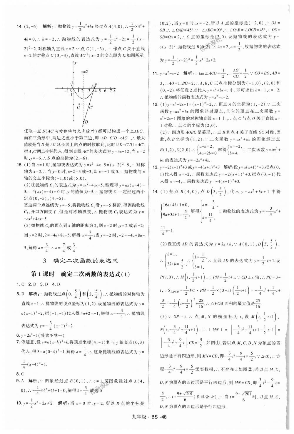 2018年經綸學典學霸九年級數學全一冊北師大版 第48頁