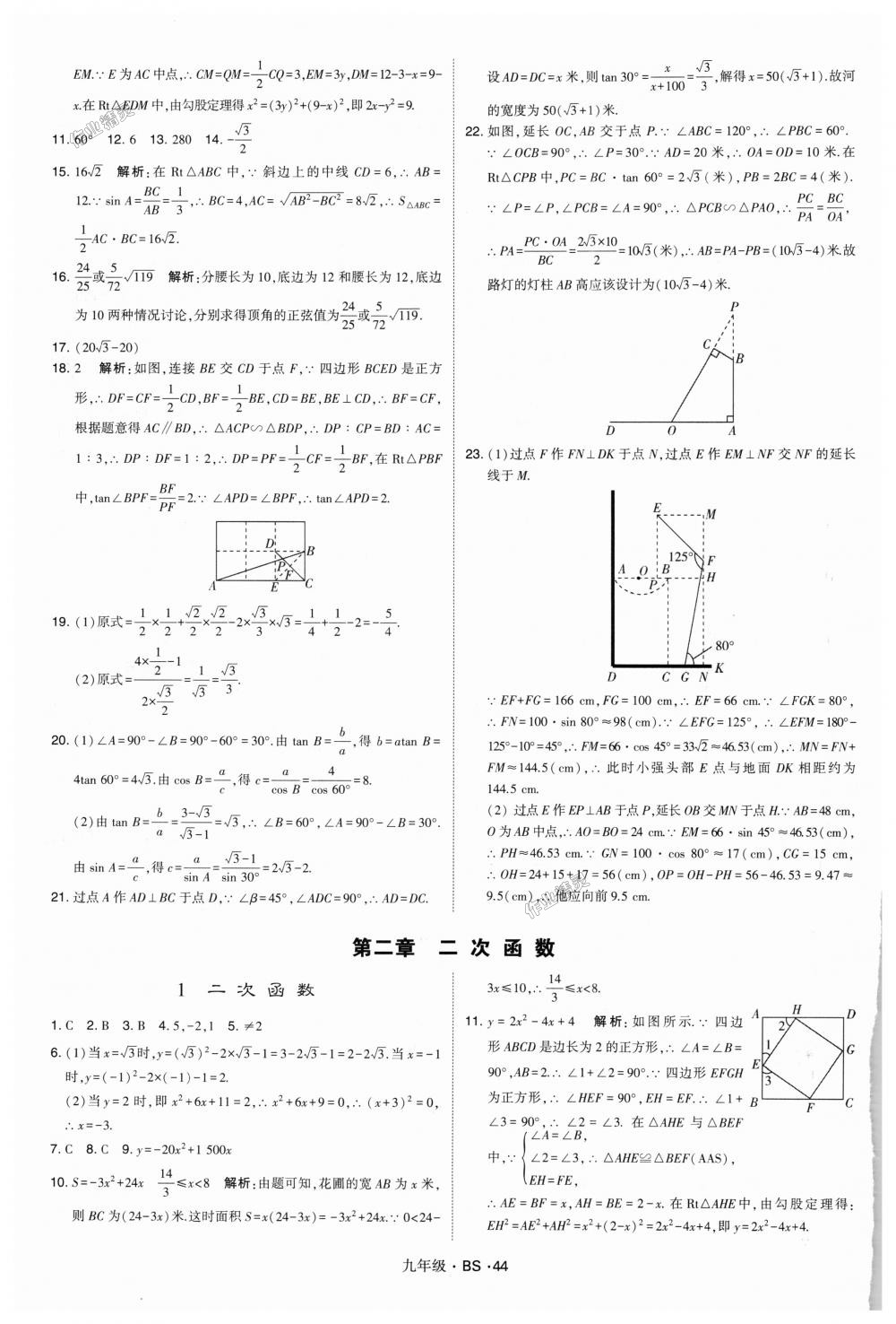 2018年經(jīng)綸學(xué)典學(xué)霸九年級數(shù)學(xué)全一冊北師大版 第44頁