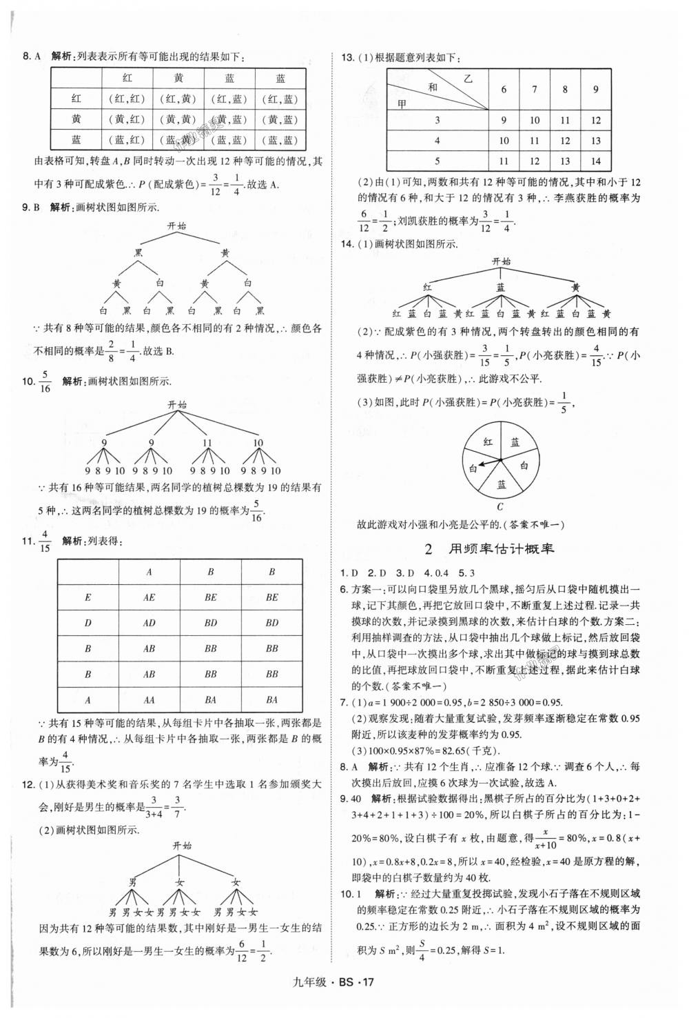 2018年經(jīng)綸學(xué)典學(xué)霸九年級數(shù)學(xué)全一冊北師大版 第17頁