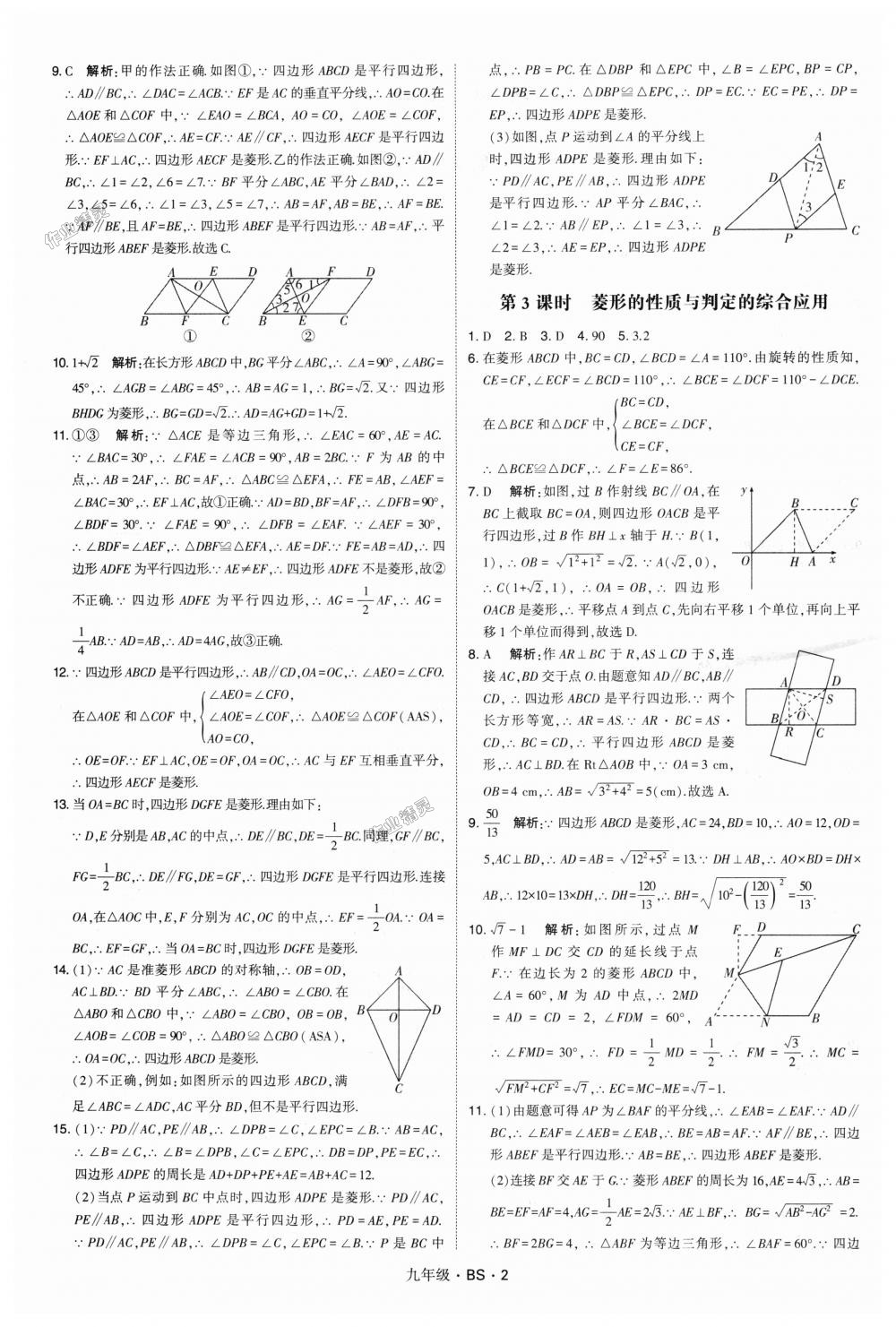 2018年經(jīng)綸學(xué)典學(xué)霸九年級(jí)數(shù)學(xué)全一冊(cè)北師大版 第2頁(yè)