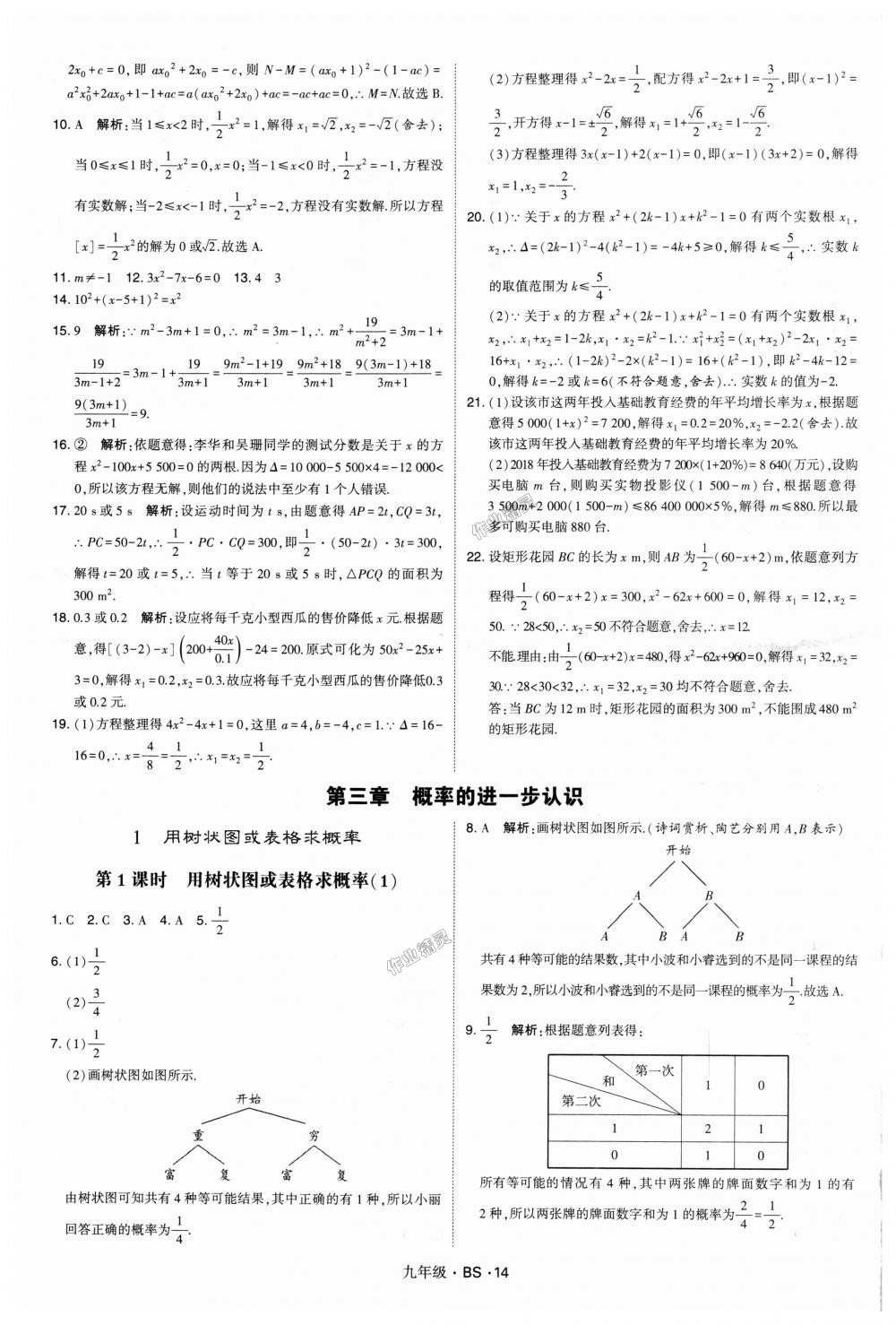 2018年經(jīng)綸學(xué)典學(xué)霸九年級數(shù)學(xué)全一冊北師大版 第14頁