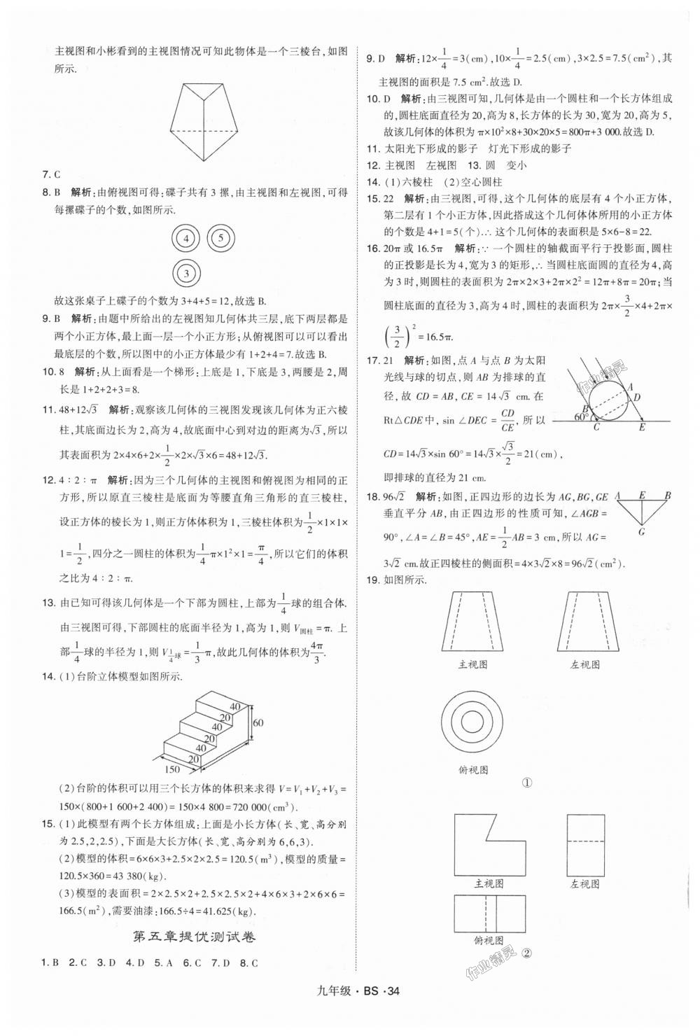 2018年經(jīng)綸學(xué)典學(xué)霸九年級(jí)數(shù)學(xué)全一冊(cè)北師大版 第34頁